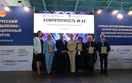 В Минске наградили победителей конкурса «Компетентность – 2022»