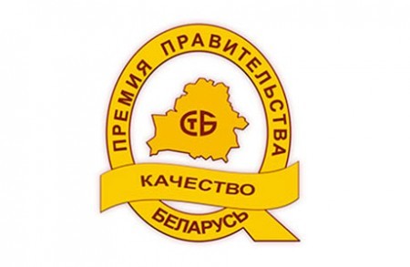 Определены претенденты конкурса на соискание Премии Правительства Республики Беларусь за достижения в области качества 2023 года