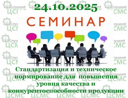 Семинар 24.10.2025