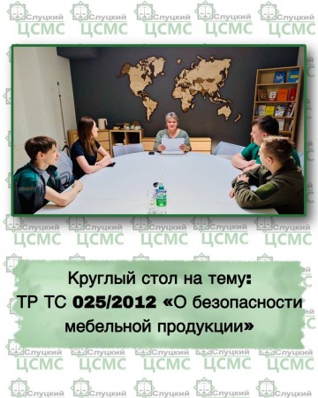 «О безопасности мебельной продукции»