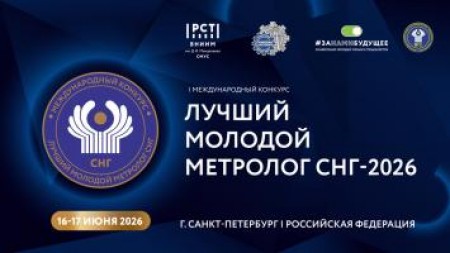Международный конкурс 