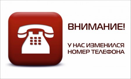 Изменение номера телефона