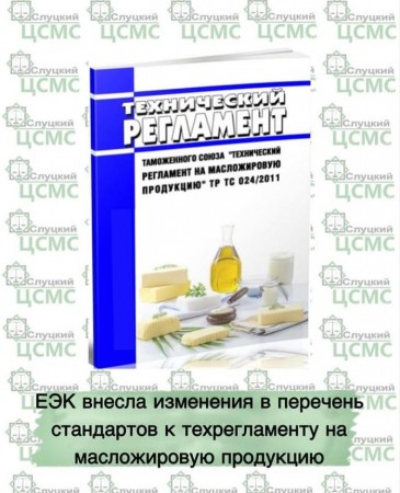Технический регламент на масложировую продукцию